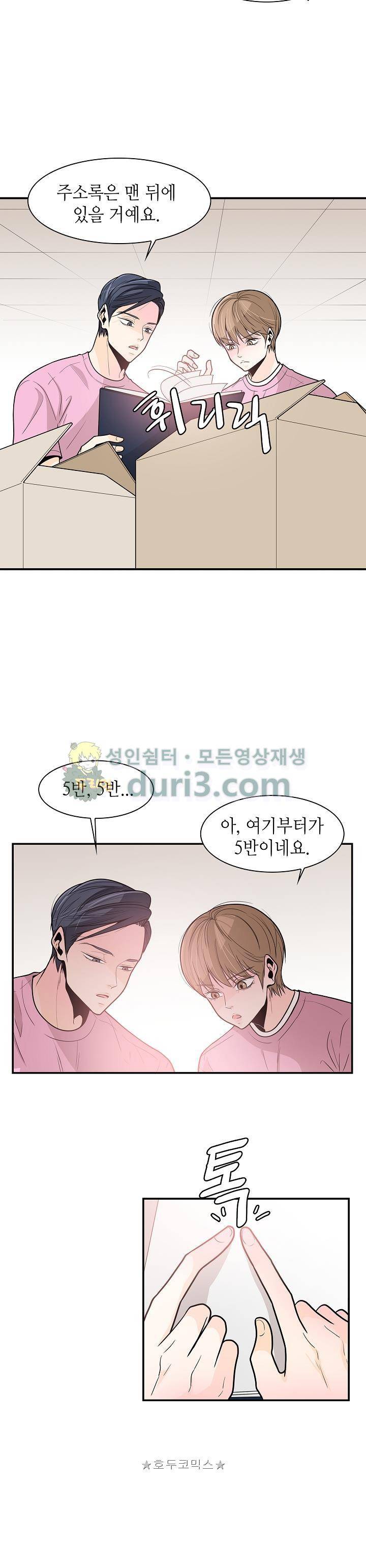 퍼펙트 게이 메이커 31화 23