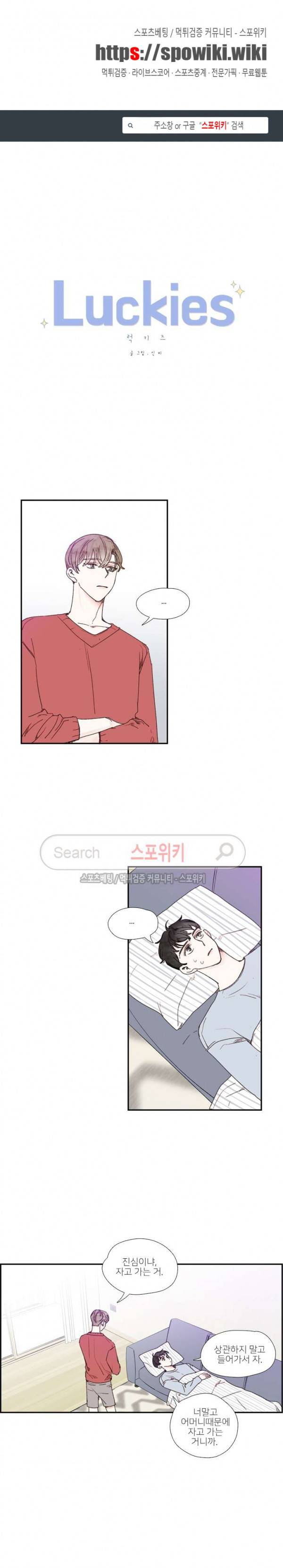 럭키즈 34화 1