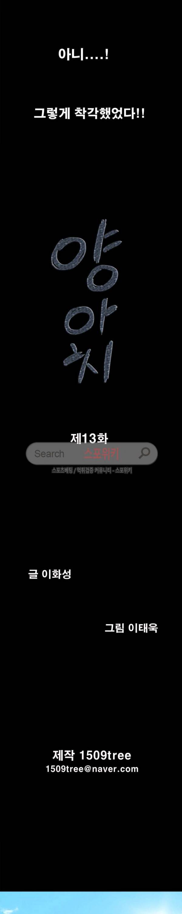양아치 13화 2