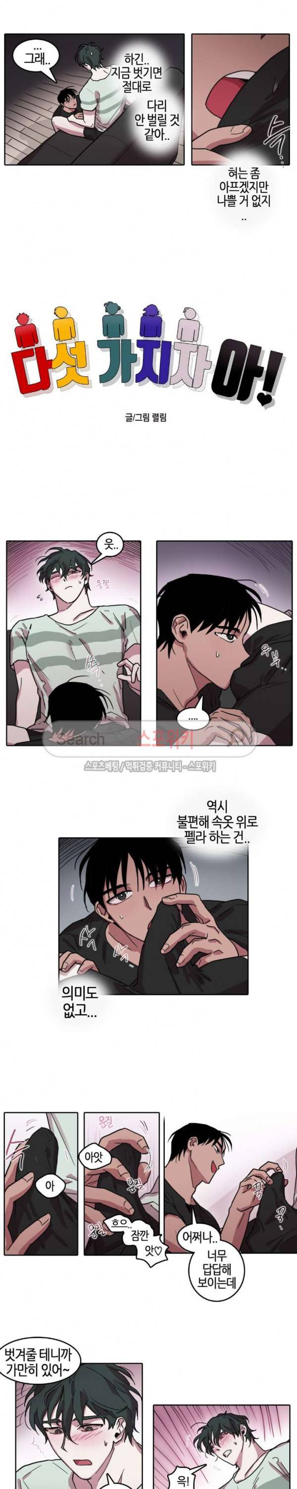 다섯 가지자 아! 34화 2