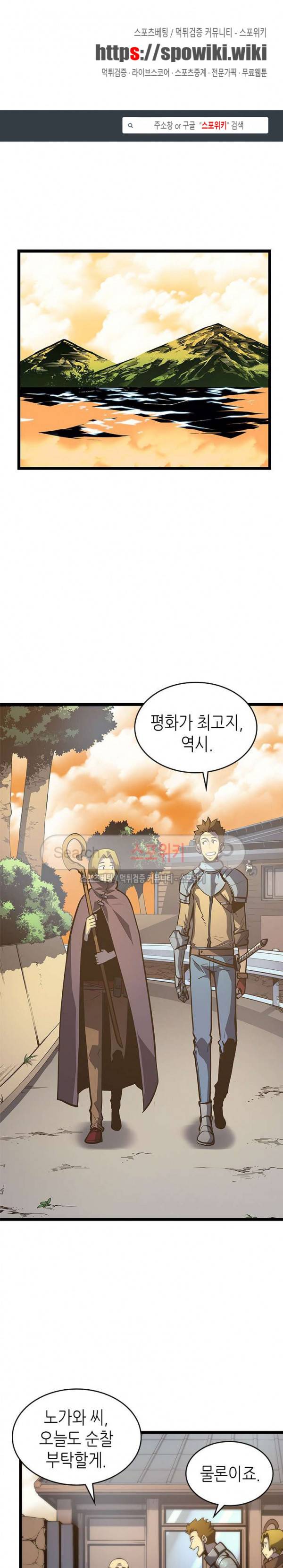 나 혼자만 레벨업 81화 1