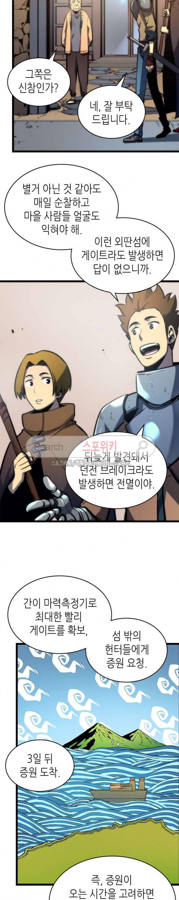 나 혼자만 레벨업 81화 2
