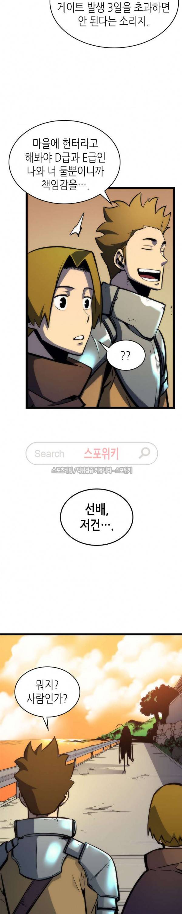 나 혼자만 레벨업 81화 3