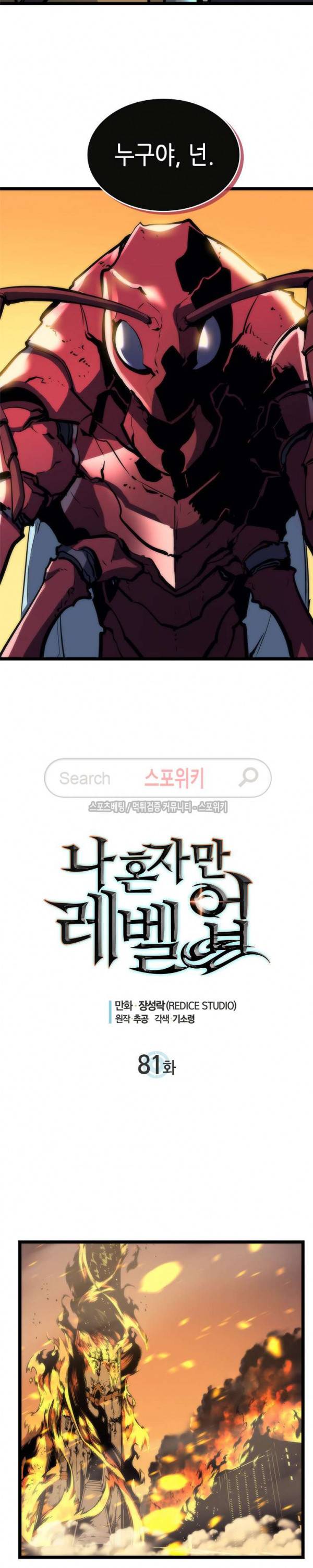 나 혼자만 레벨업 81화 4