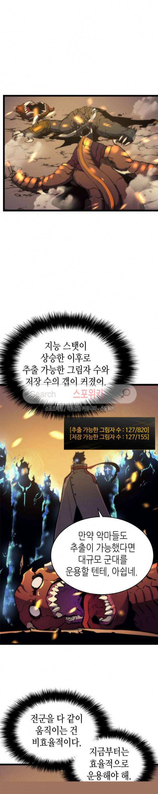 나 혼자만 레벨업 81화 5
