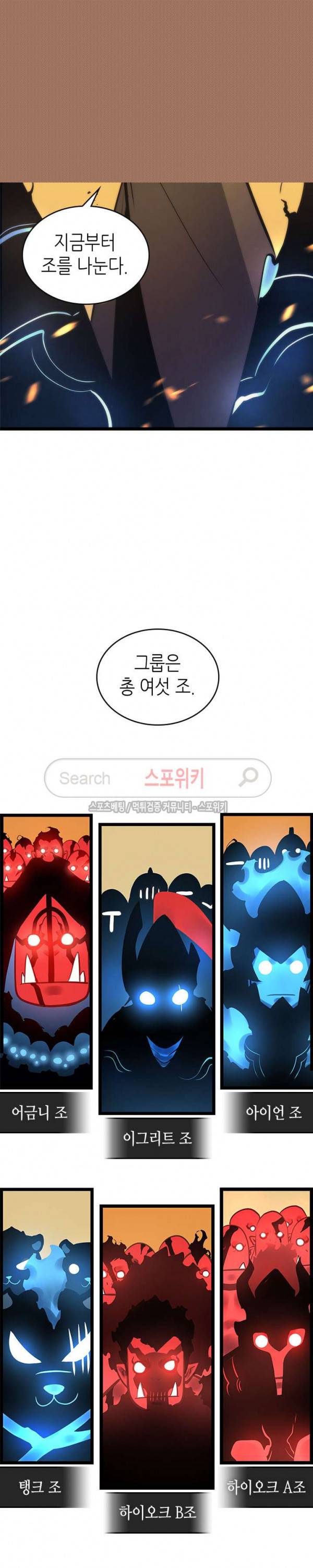 나 혼자만 레벨업 81화 6