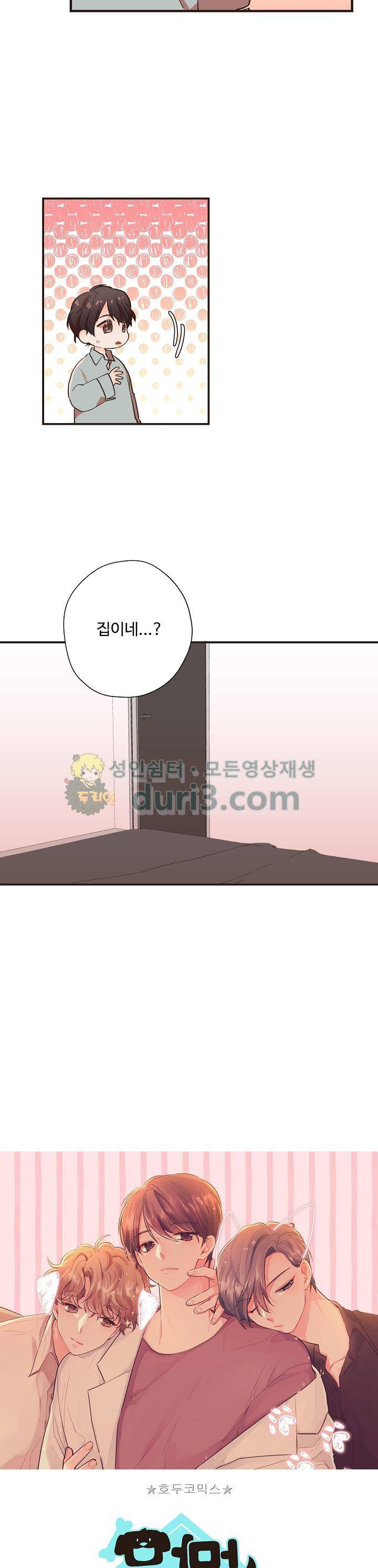 멍멍냥냥 52화 2