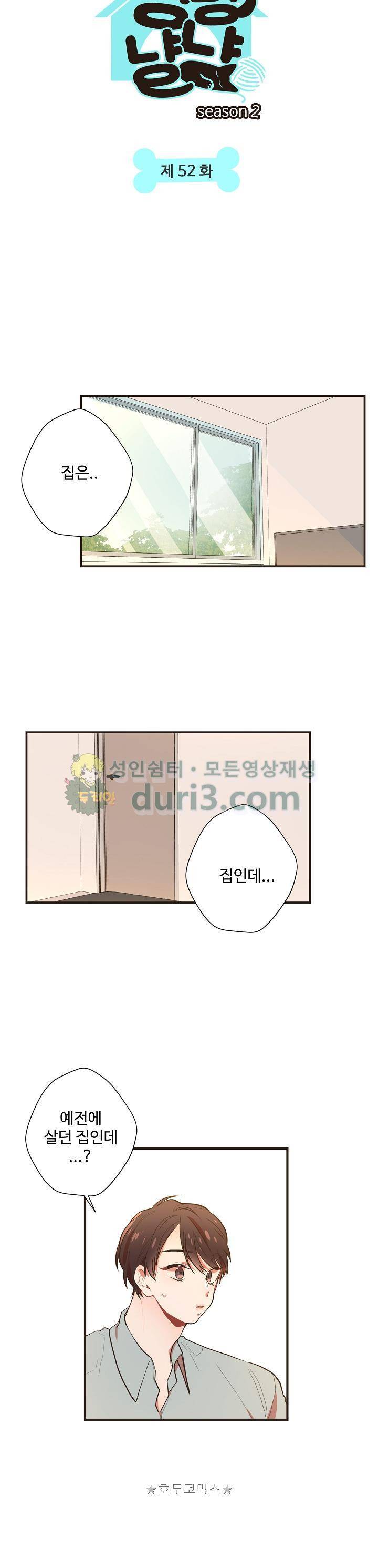 멍멍냥냥 52화 3