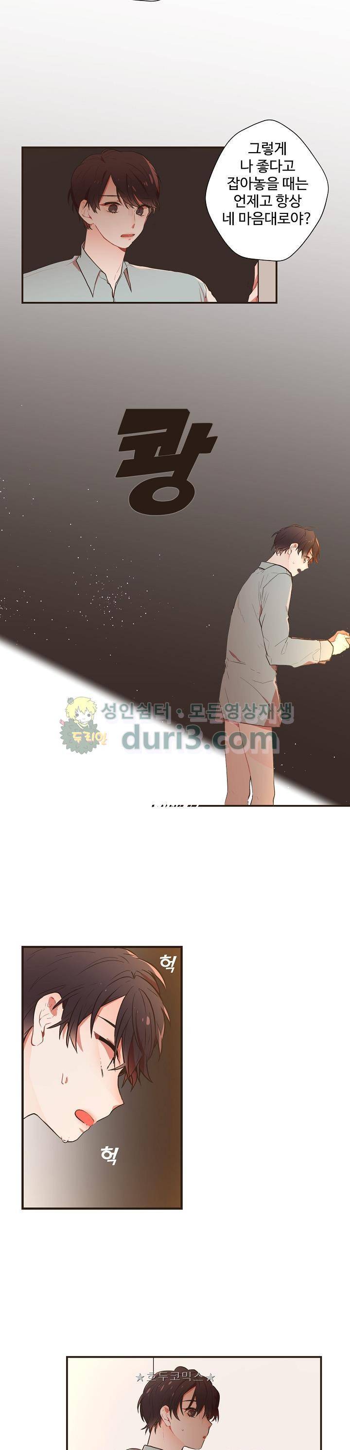 멍멍냥냥 52화 8