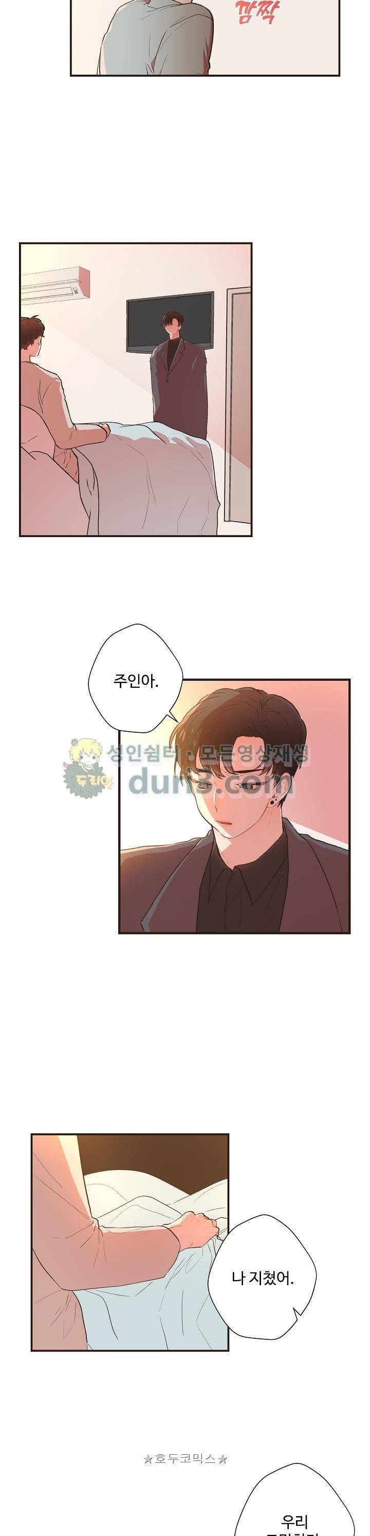 멍멍냥냥 52화 9