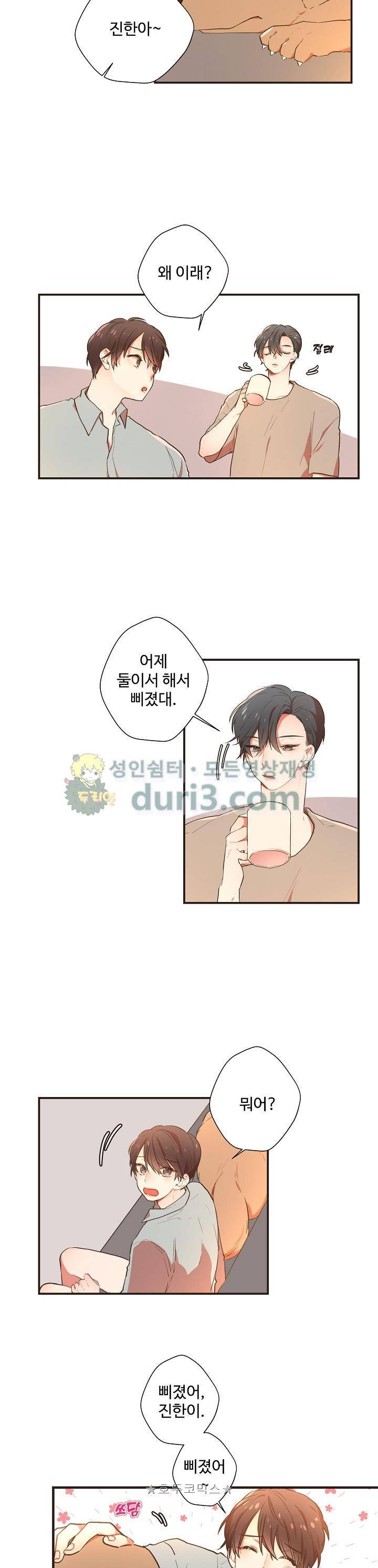 멍멍냥냥 52화 14