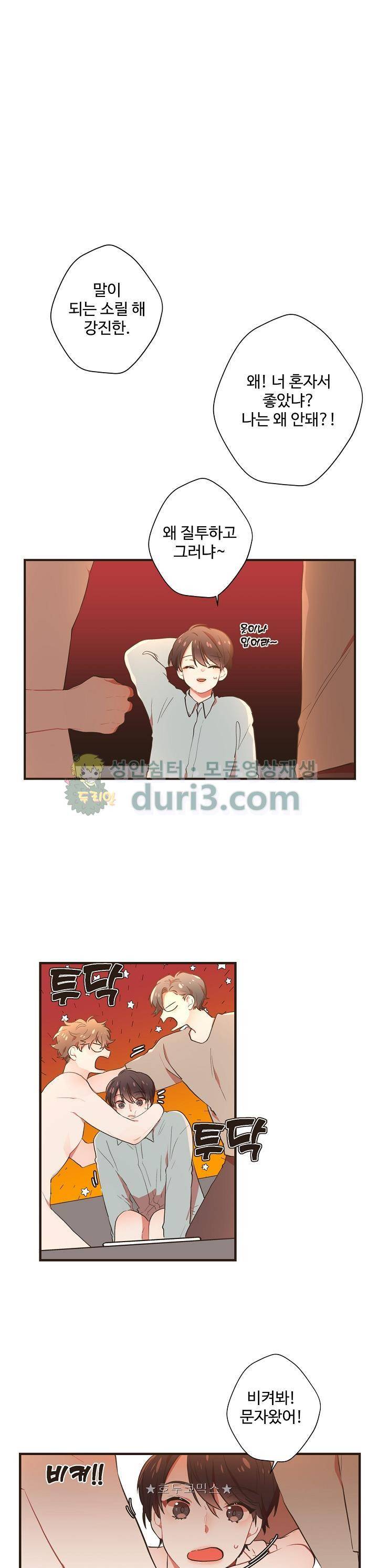 멍멍냥냥 52화 17