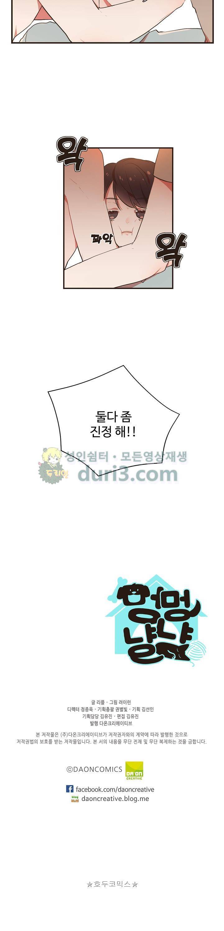 멍멍냥냥 52화 18