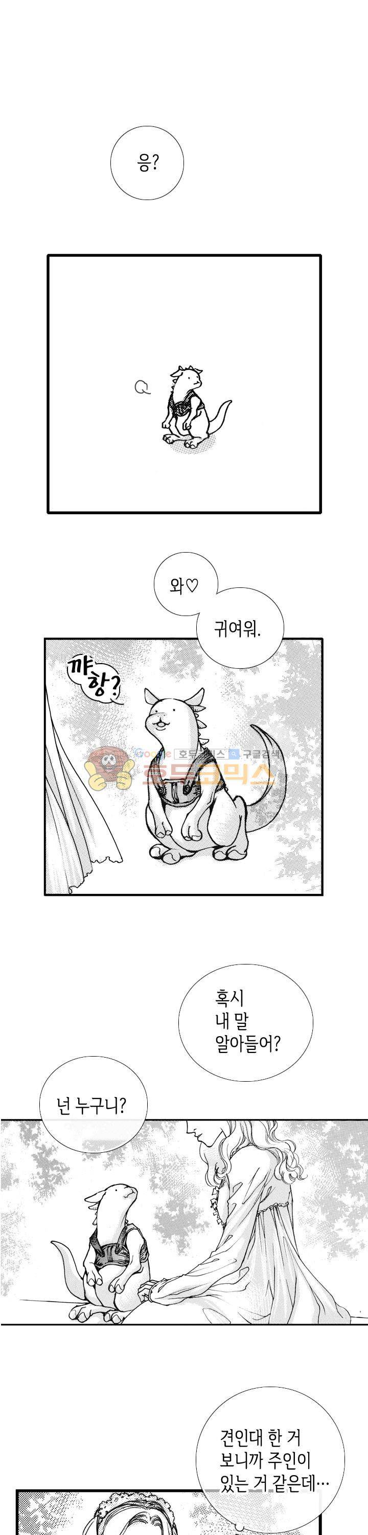 낭만 연가(로맨스 단편선) - (김영희) 우유 빛깔 드래곤 4화 1