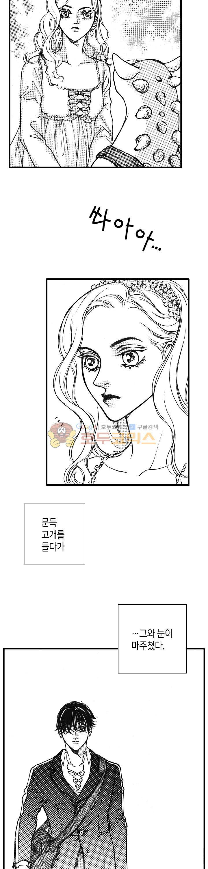 낭만 연가(로맨스 단편선) - (김영희) 우유 빛깔 드래곤 4화 2
