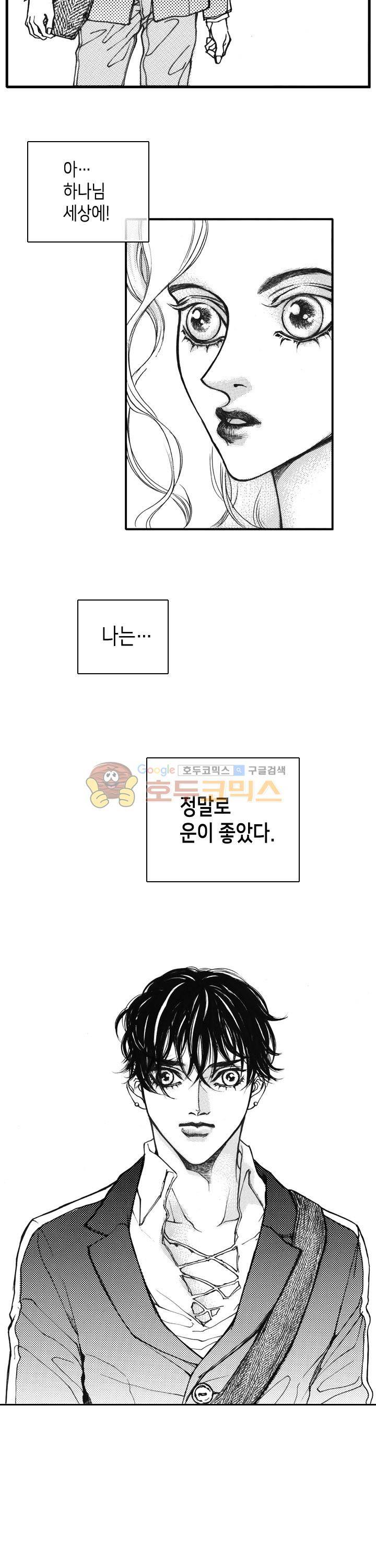 낭만 연가(로맨스 단편선) - (김영희) 우유 빛깔 드래곤 4화 3