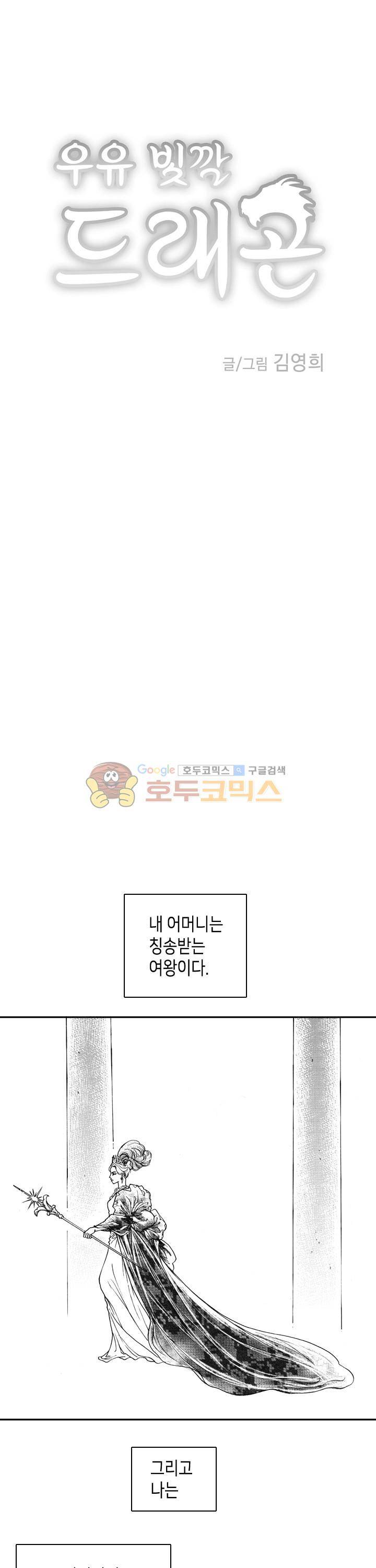 낭만 연가(로맨스 단편선) - (김영희) 우유 빛깔 드래곤 4화 4