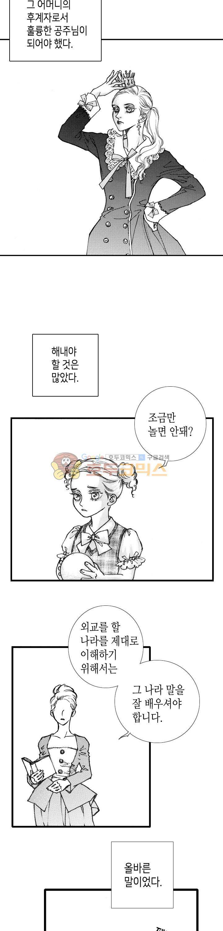낭만 연가(로맨스 단편선) - (김영희) 우유 빛깔 드래곤 4화 5