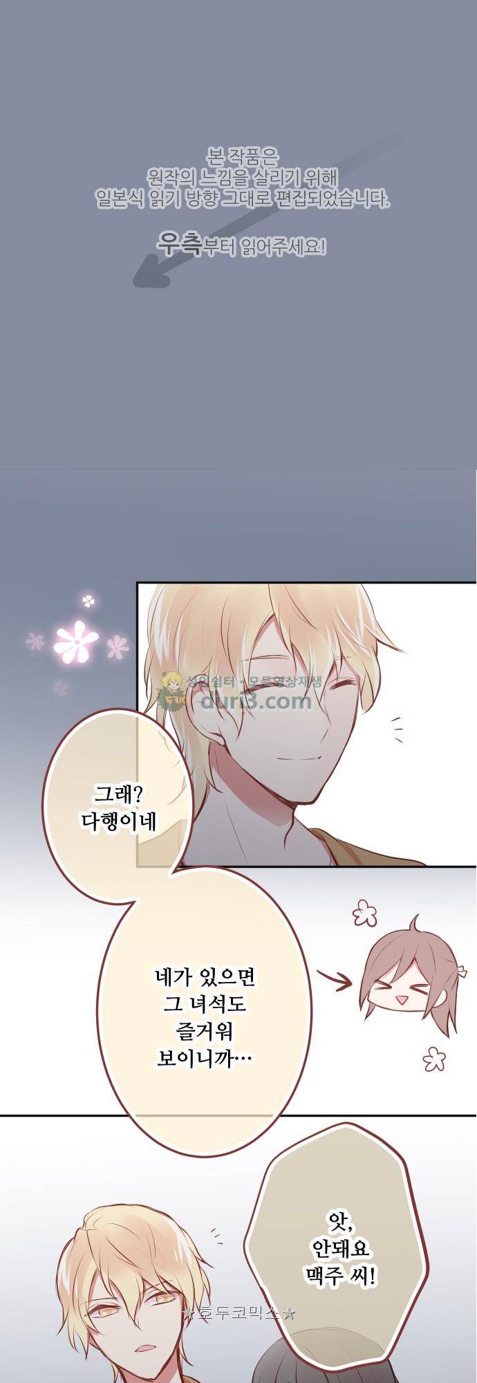 구제불능 OL과 술, 그리고 훈남들157화 - 이제 곧, 키스…! (11) 1