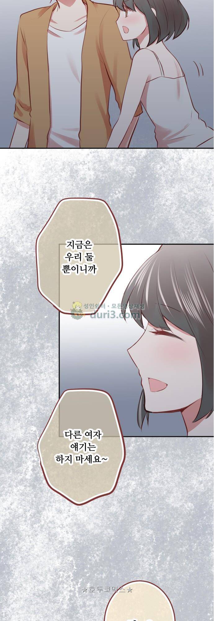 구제불능 OL과 술, 그리고 훈남들157화 - 이제 곧, 키스…! (11) 2