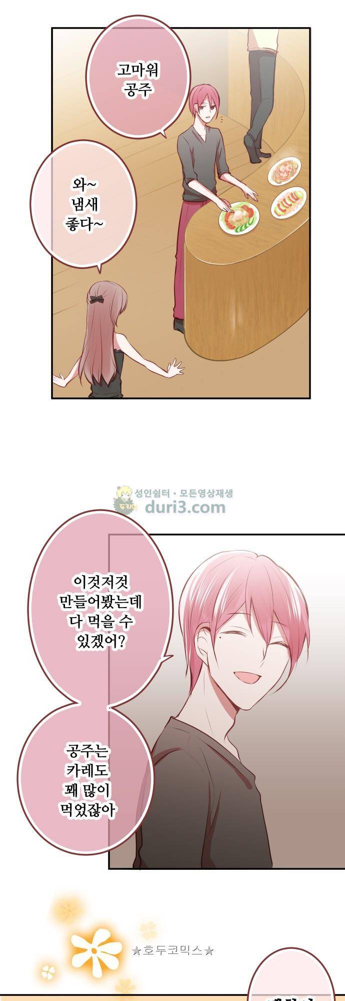 구제불능 OL과 술, 그리고 훈남들157화 - 이제 곧, 키스…! (11) 5