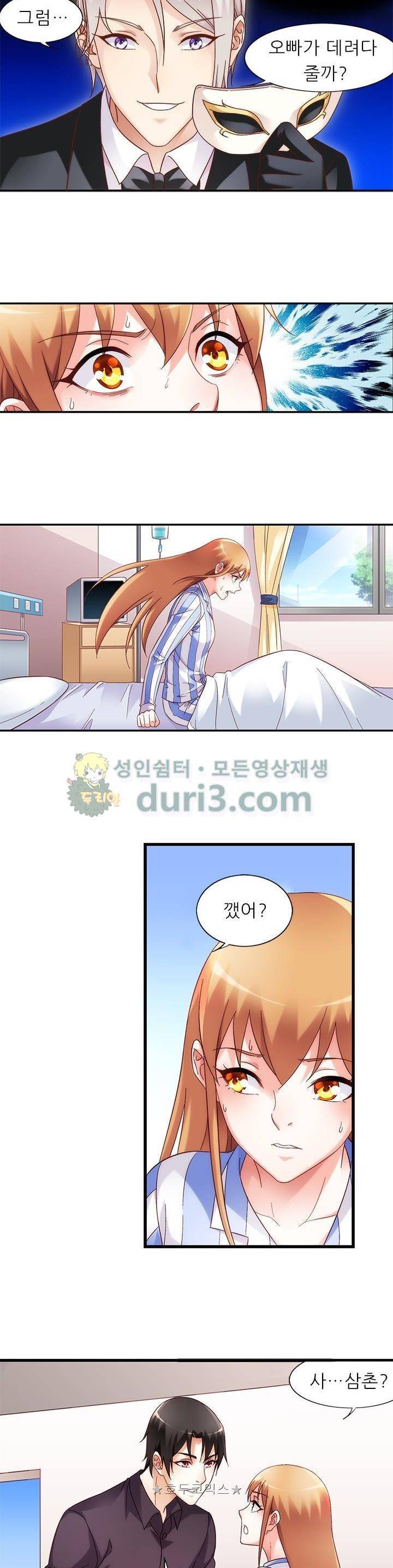 엽기적인 아내 83화 2