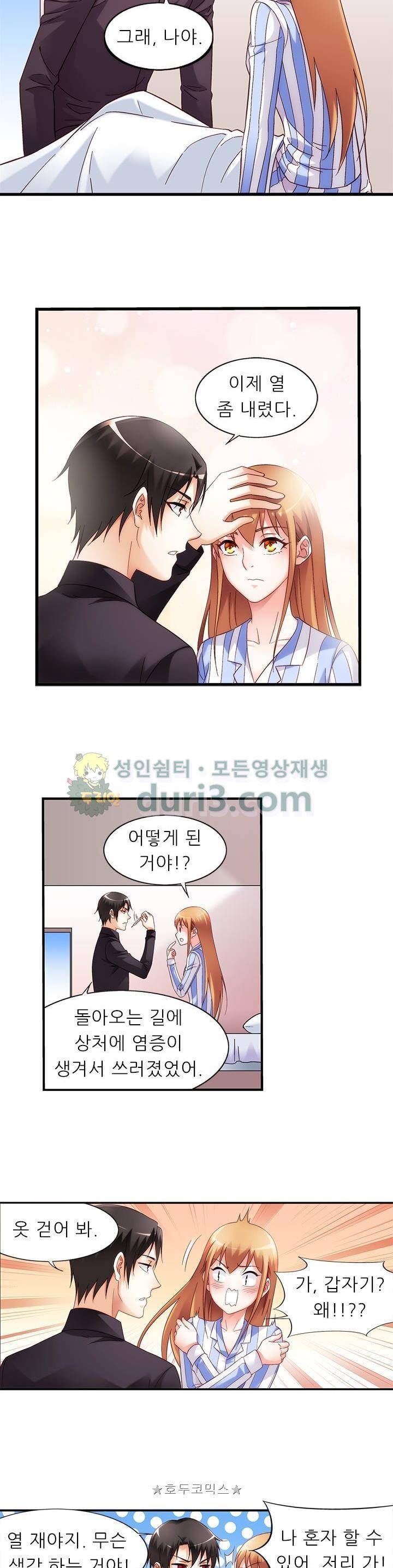 엽기적인 아내 83화 3
