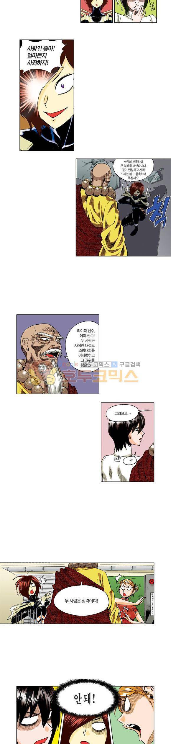 스페이스 차이나드레스 54화 2