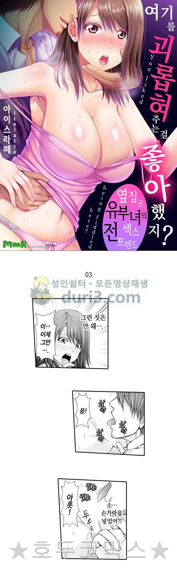 여기를 괴롭혀주는 걸 좋아했지? 3화 1