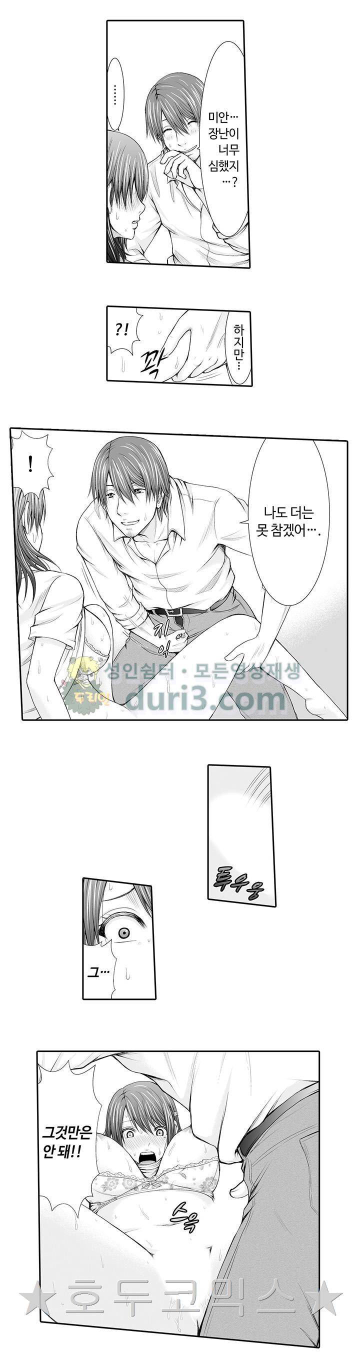 여기를 괴롭혀주는 걸 좋아했지? 3화 3