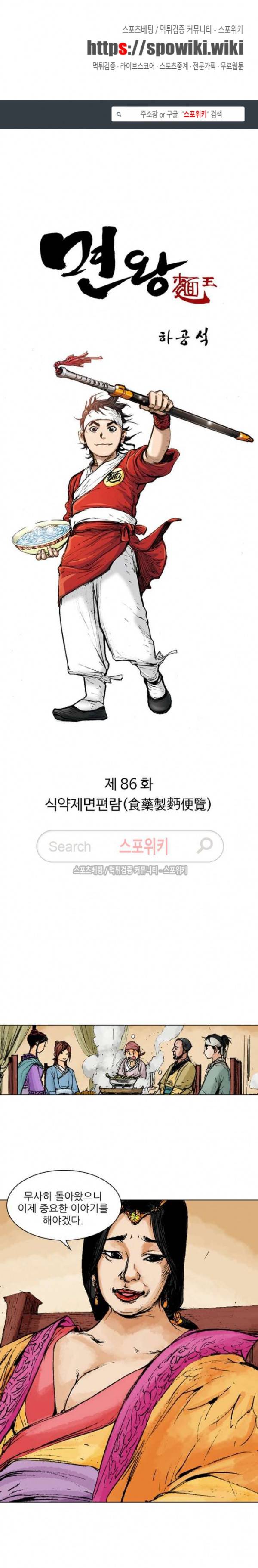 면왕 86화 1
