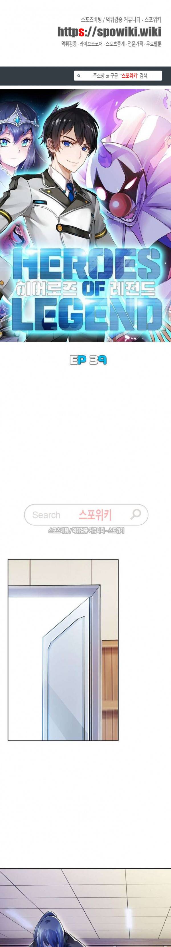 히어로즈 오브 레전드 39화 1
