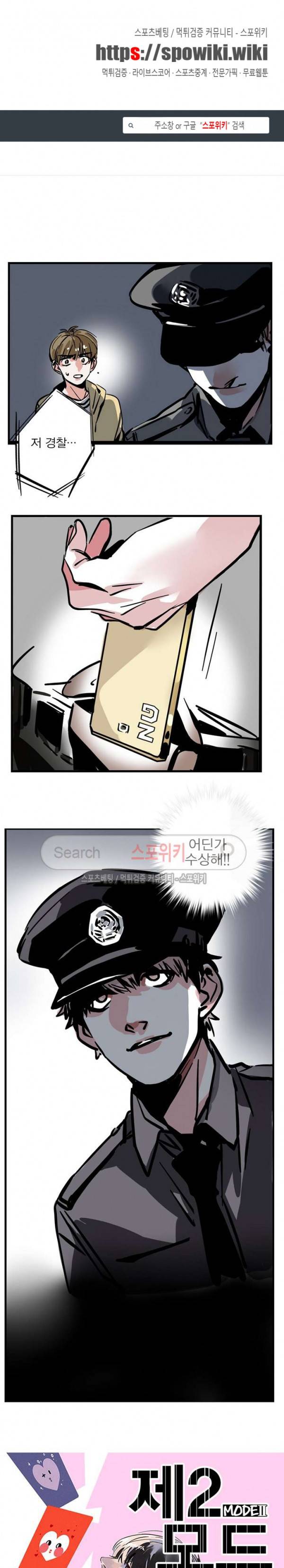 제2모드 31화 1