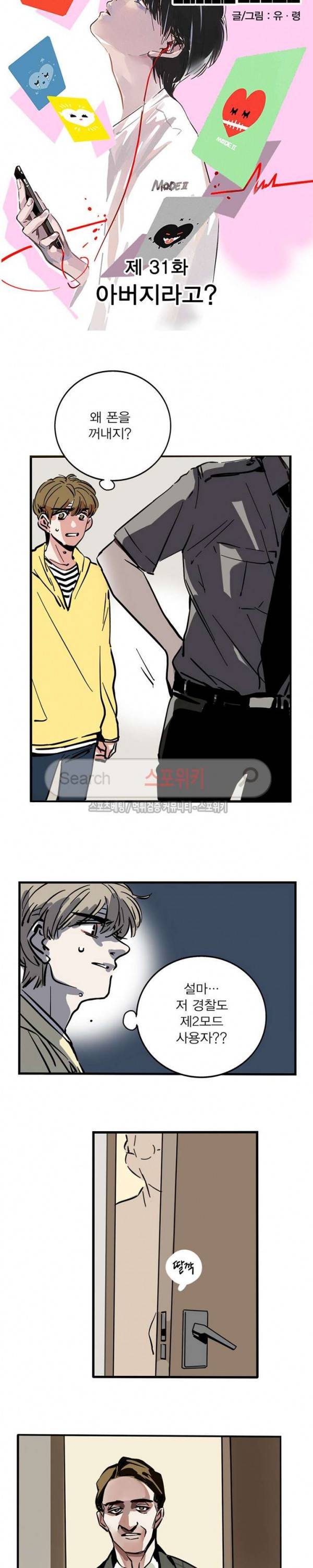 제2모드 31화 2
