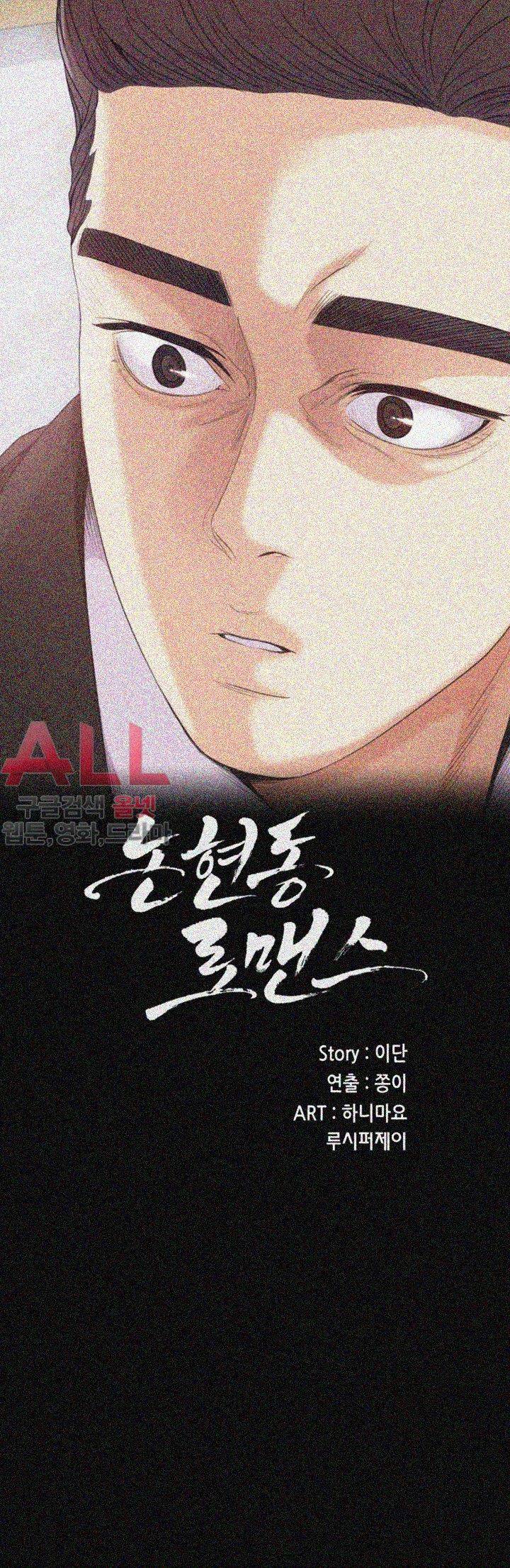 논현동 로맨스 44화 3