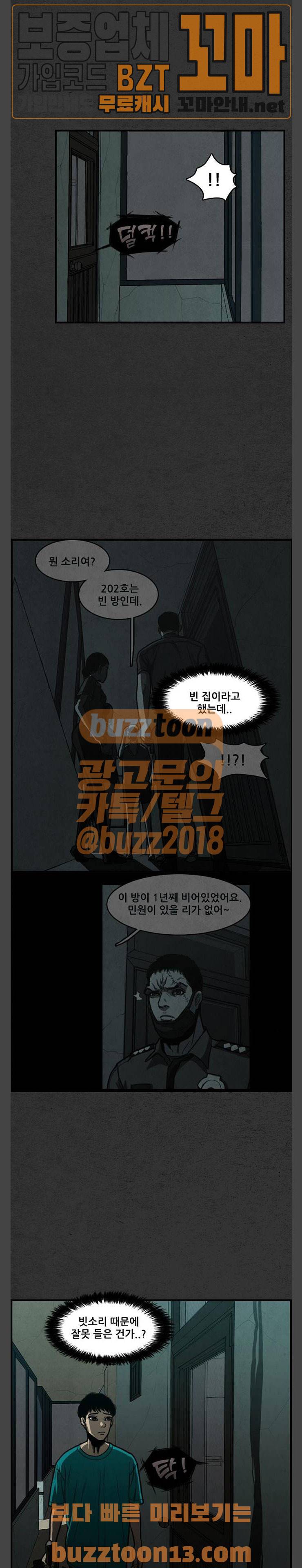 악취 8화 - 쏟아지다 (2) 1