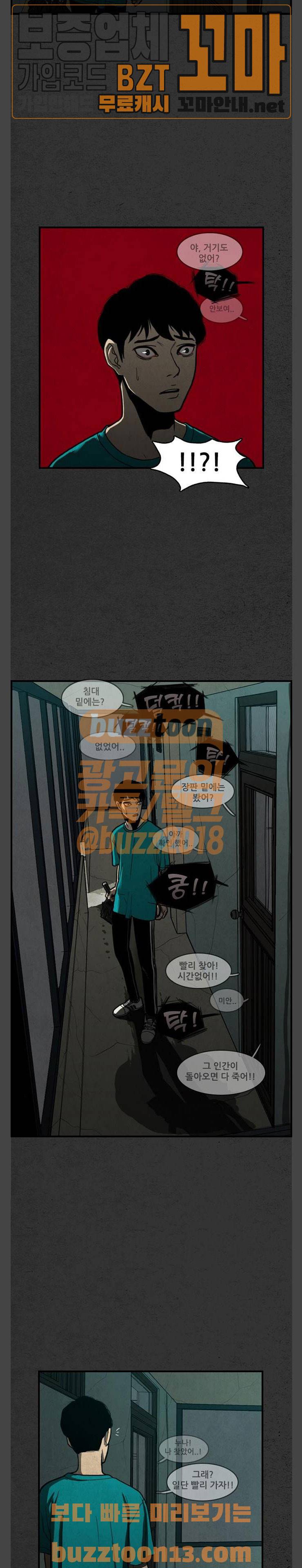 악취 8화 - 쏟아지다 (2) 2