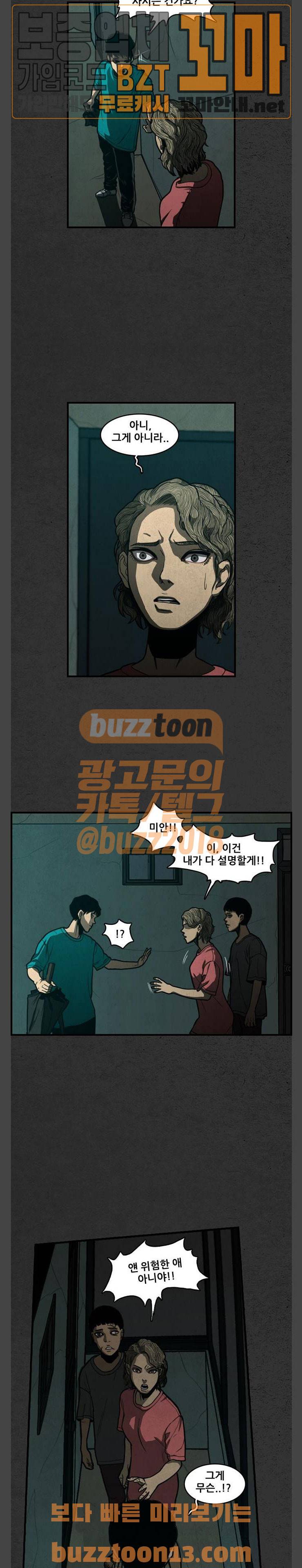 악취 8화 - 쏟아지다 (2) 5