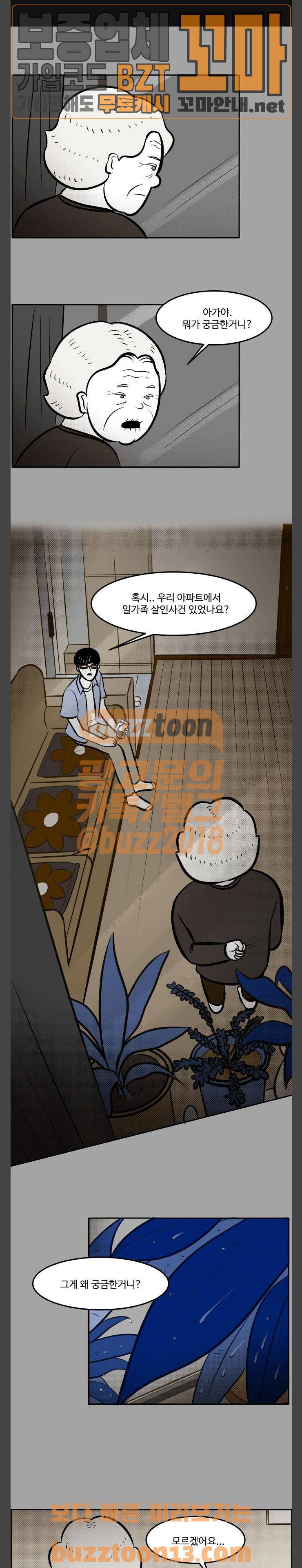 위대한 방옥숙 15화 - 조합장과의 첫대면 1