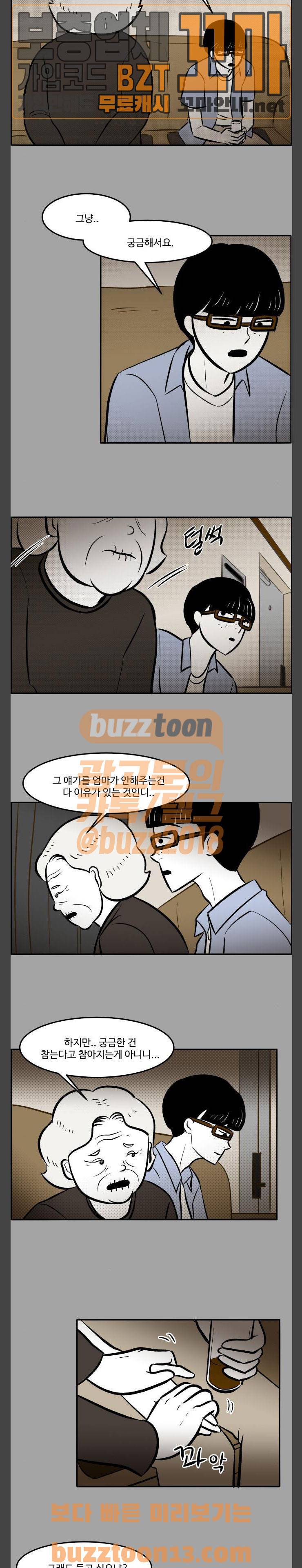 위대한 방옥숙 15화 - 조합장과의 첫대면 2