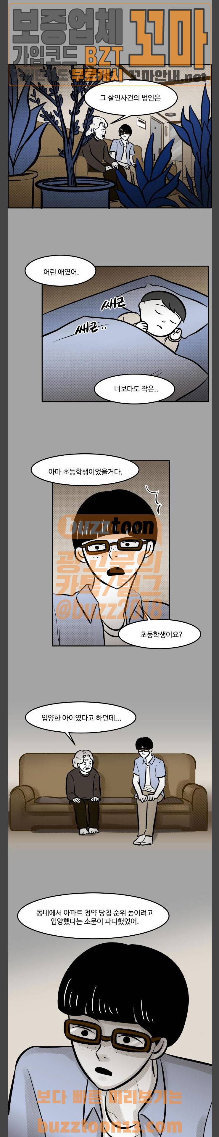 위대한 방옥숙 15화 - 조합장과의 첫대면 4