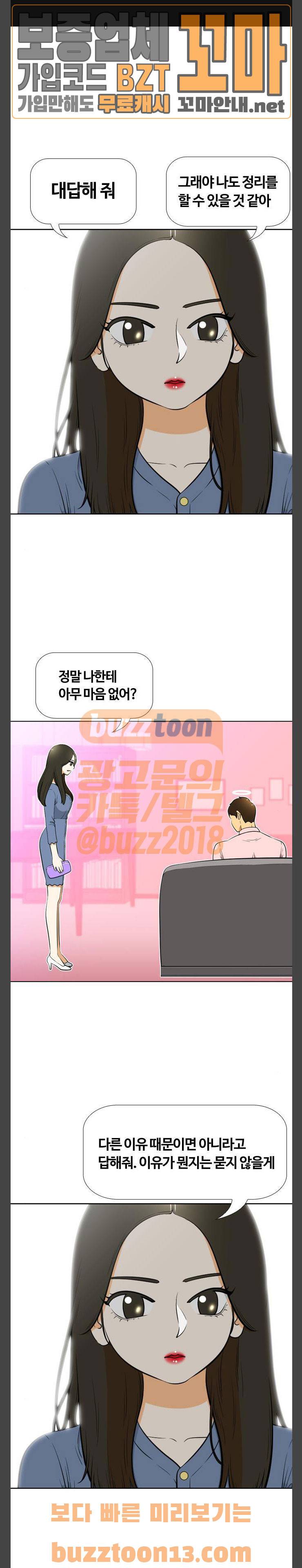 평범한 8반 5장 20화 - 그 향수냄새 (2) 1