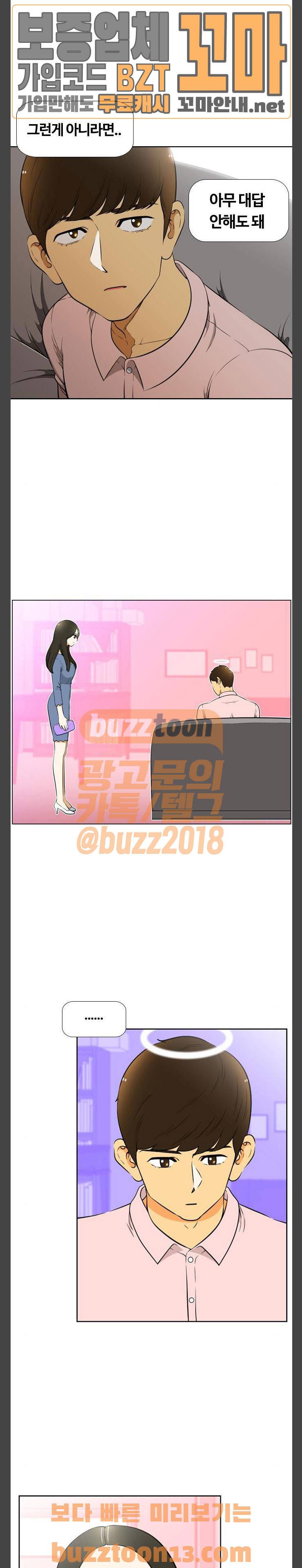 평범한 8반 5장 20화 - 그 향수냄새 (2) 2