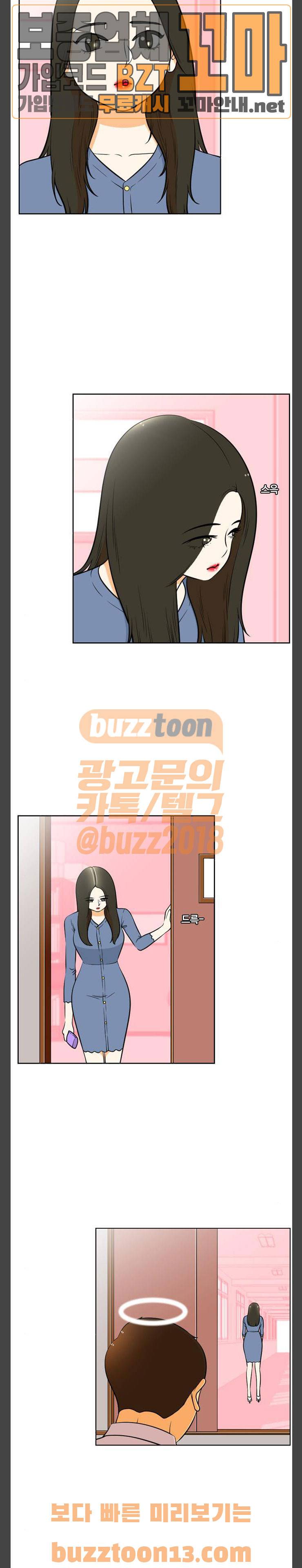 평범한 8반 5장 20화 - 그 향수냄새 (2) 3