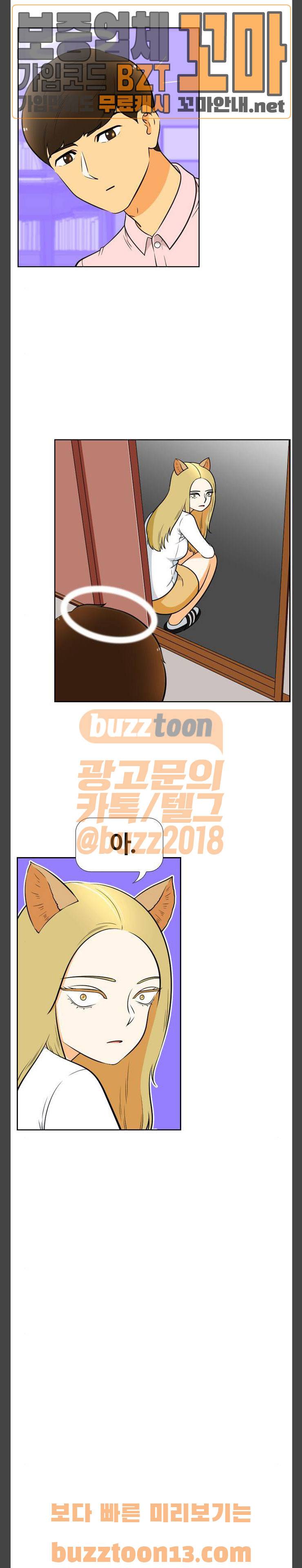 평범한 8반 5장 20화 - 그 향수냄새 (2) 4