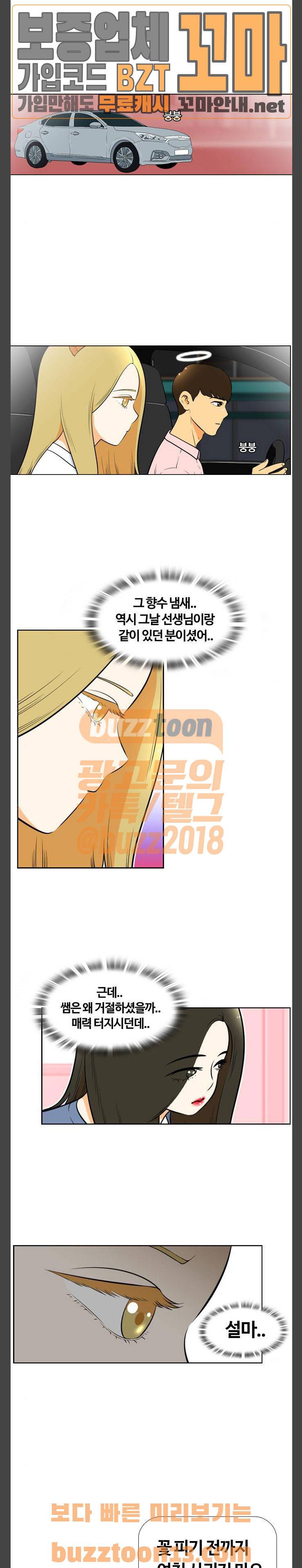 평범한 8반 5장 20화 - 그 향수냄새 (2) 5