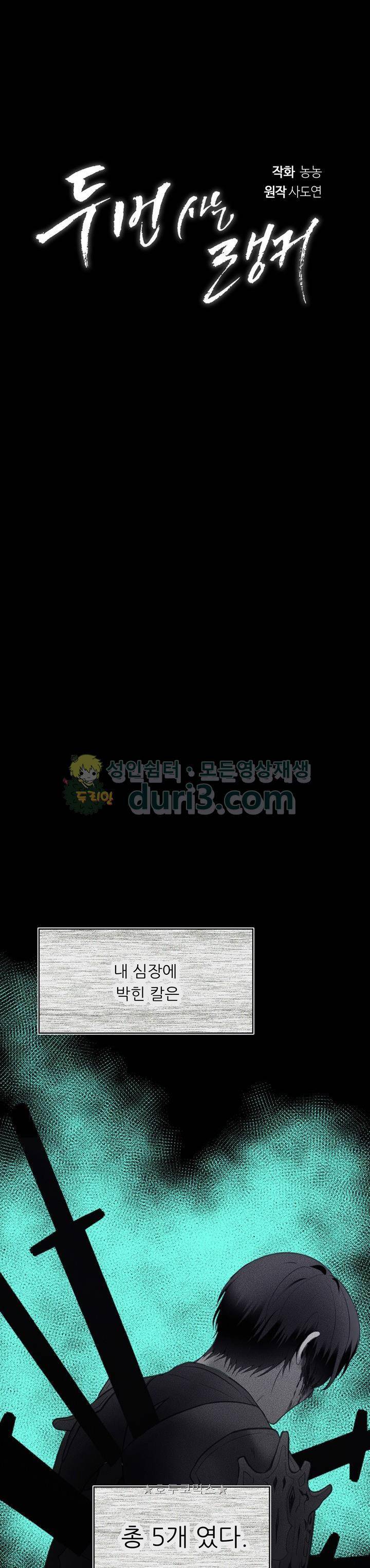두 번 사는 랭커 30화 6
