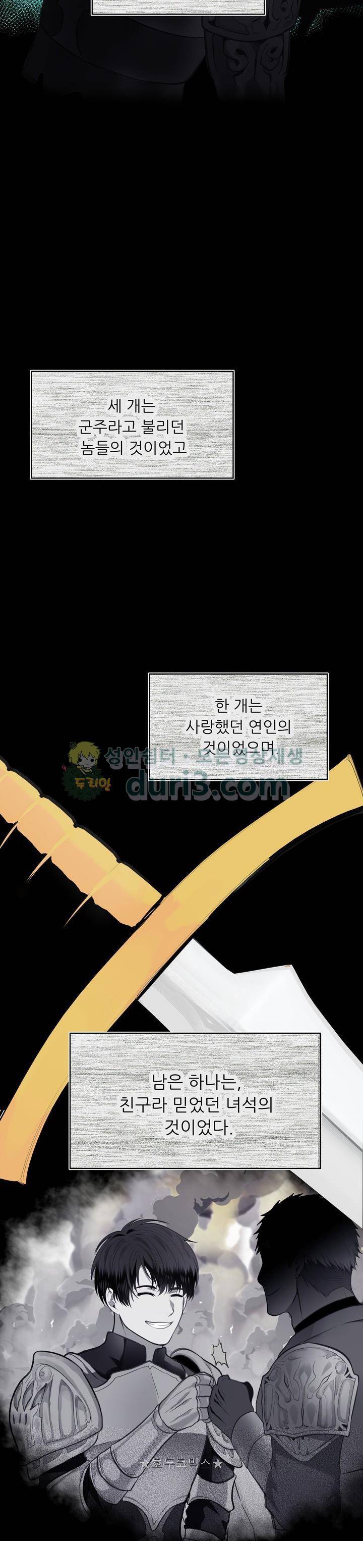 두 번 사는 랭커 30화 7