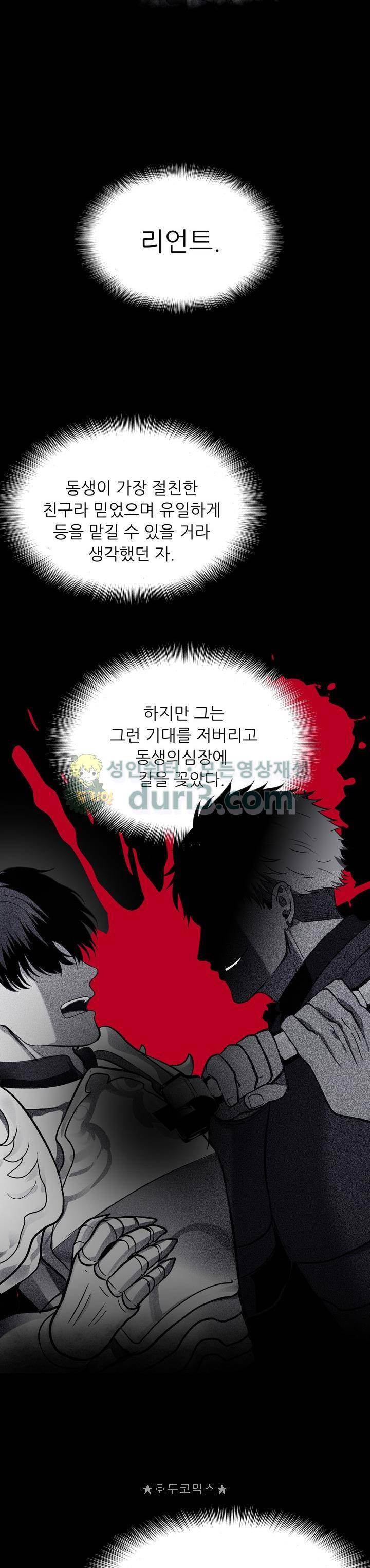 두 번 사는 랭커 30화 8