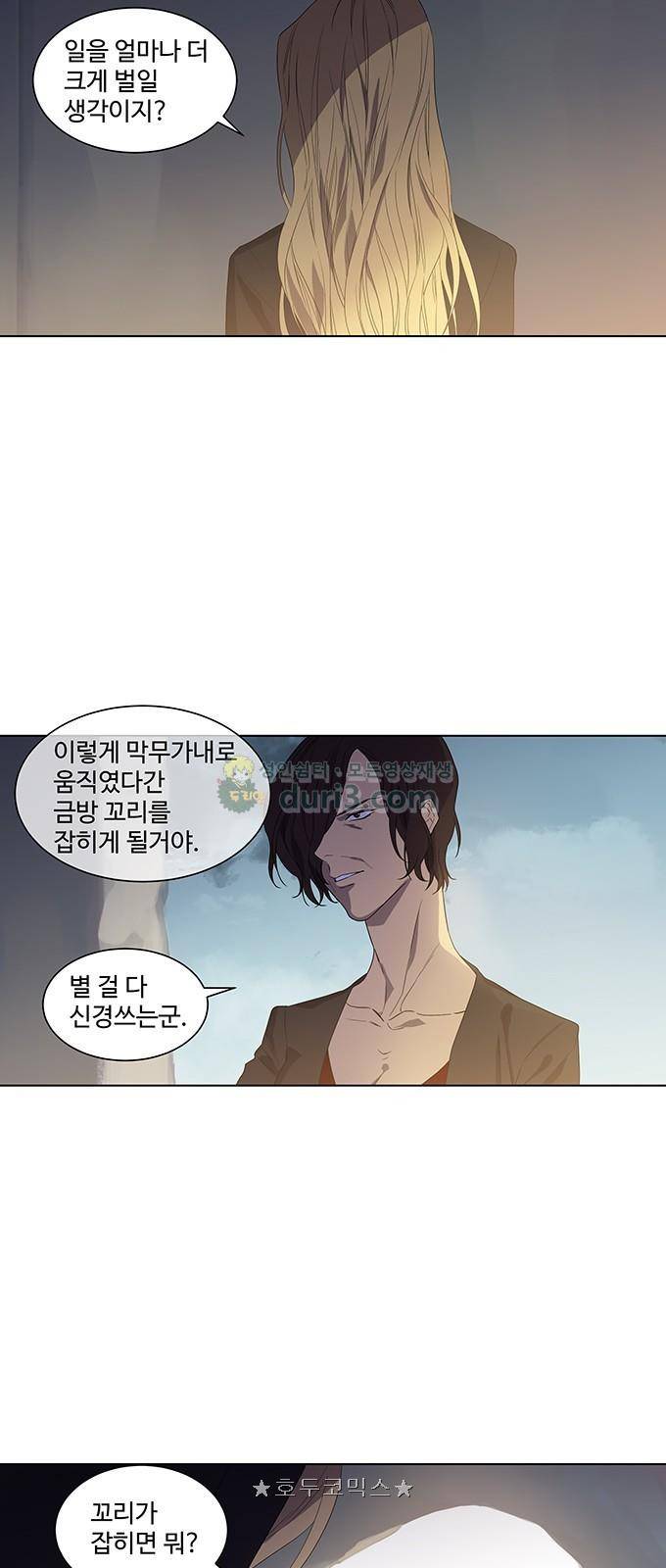 특수 영능력 수사반 328화 - 비상 (10) 3